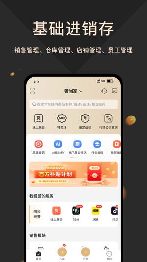 奢当家