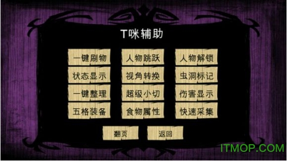 饥荒T咪助手