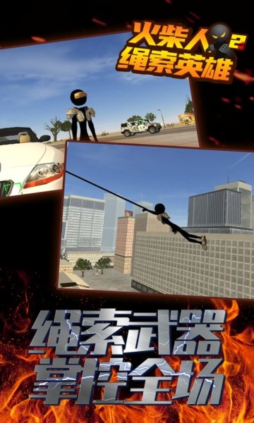 火柴人绳索英雄无限金币钻石 火柴人绳索英雄无限金币钻石