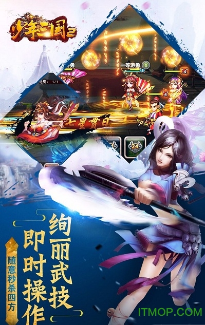 少年三国2