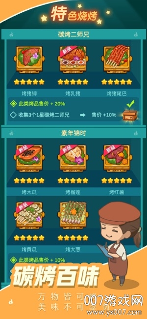 经营BBQ烧烤小店