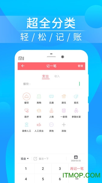懒人记账本