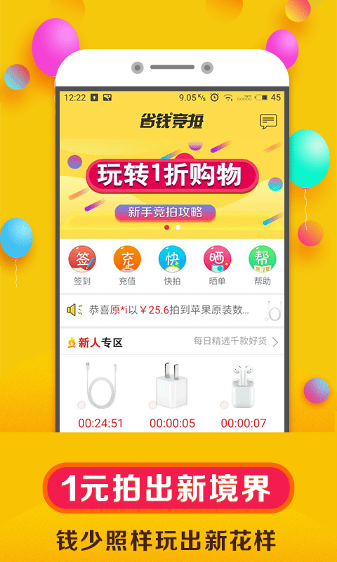 省钱竞拍