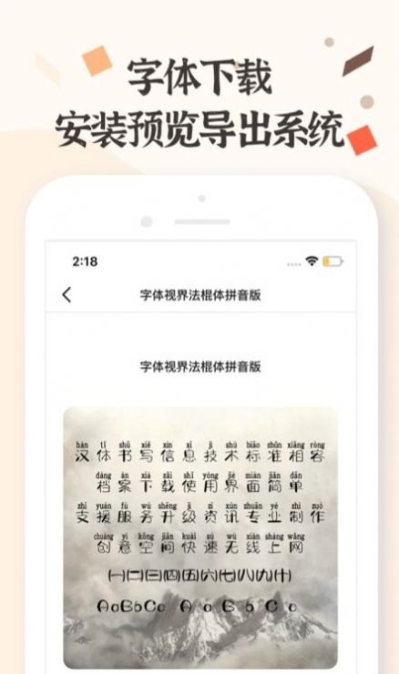 炫酷字体更换