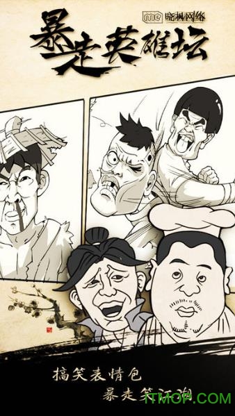 暴走英雄坛(无限金条999999)