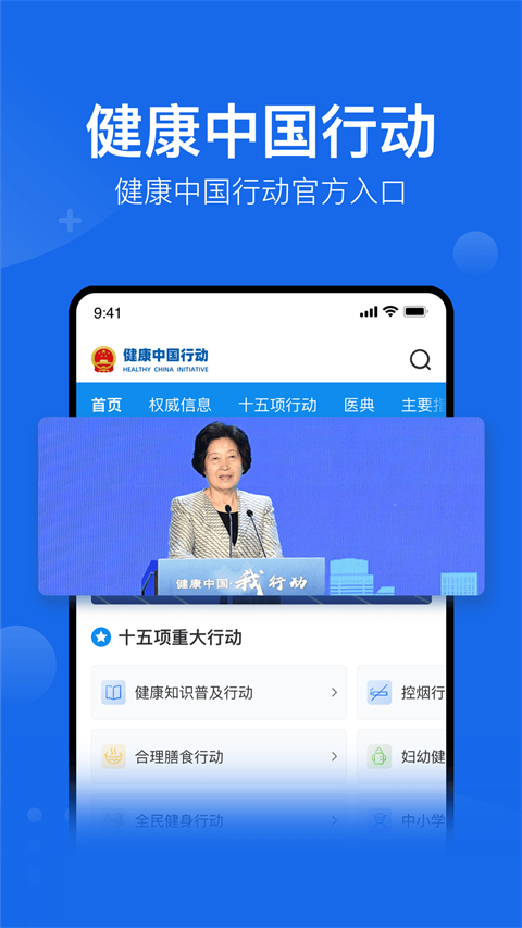 健康中国（官方版）