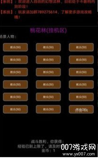 幻想武林