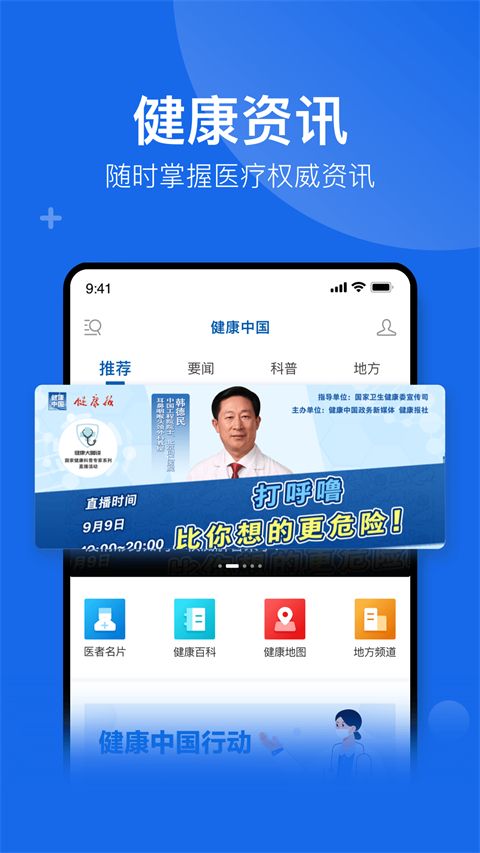 健康中国（官方版）