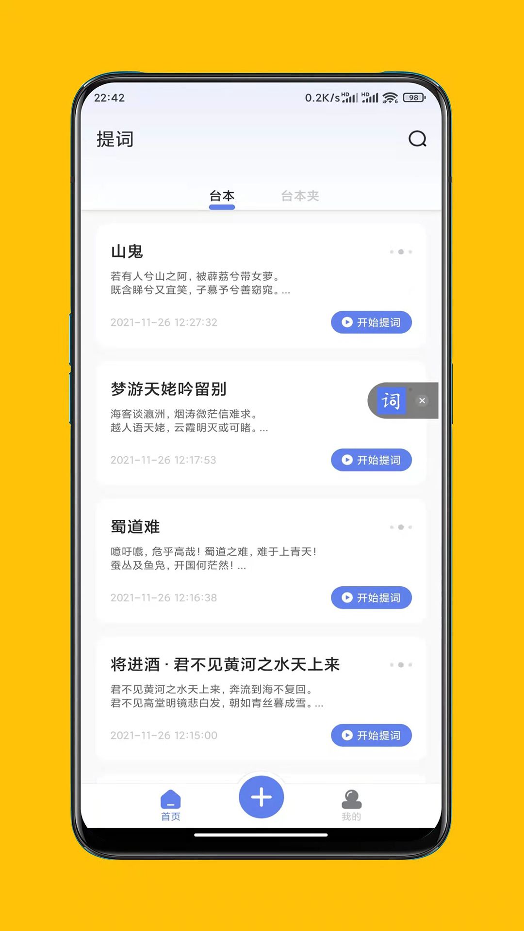 词达人