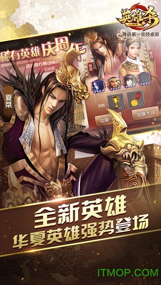 英雄杀