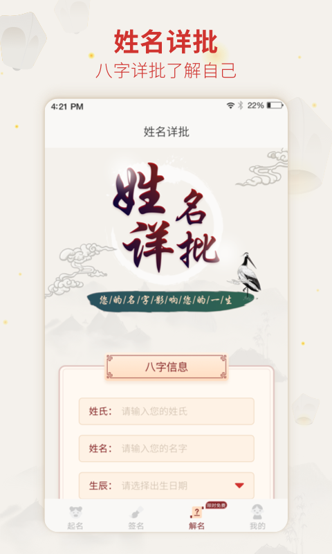 宝宝姓名取名软件