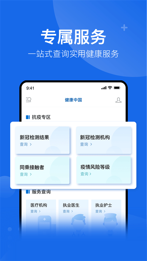 健康中国（官方版）