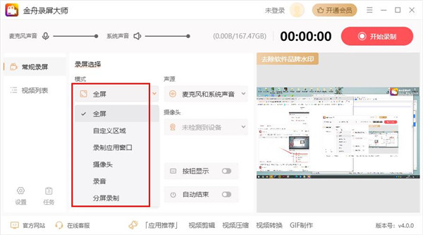 录屏大师