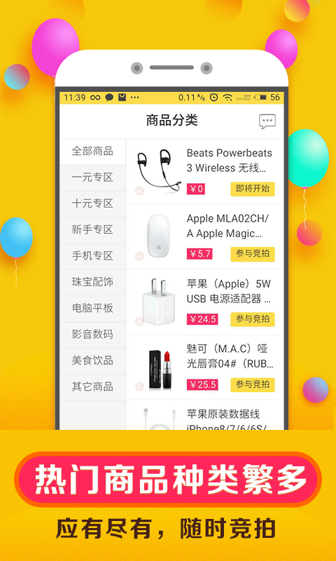 省钱竞拍