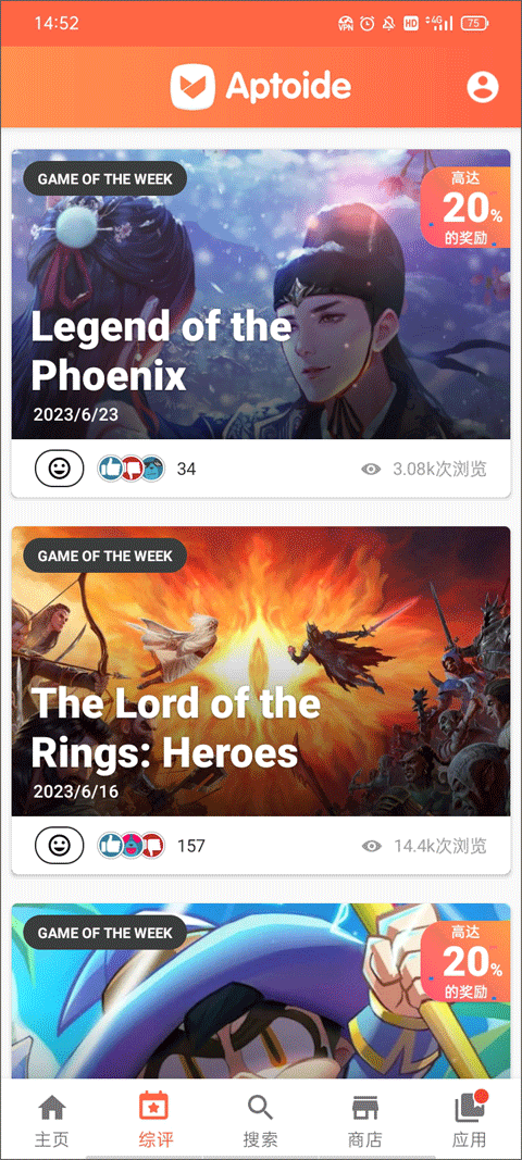 Aptoide应用商店 安卓版