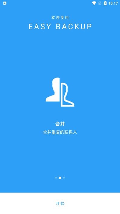 通讯录备份软件免费版(EasyBackup)