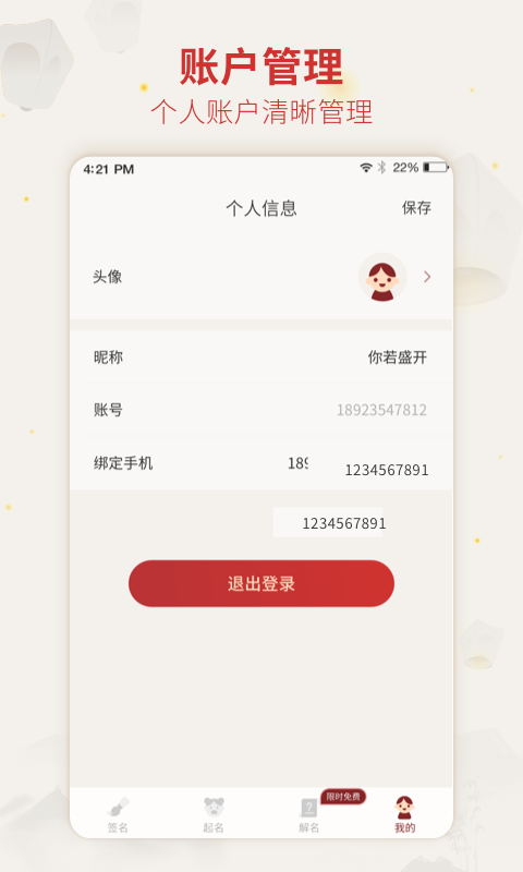 宝宝姓名取名软件
