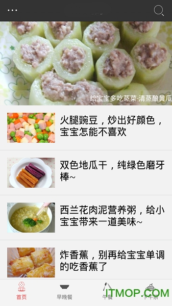 宝宝辅食食谱大全
