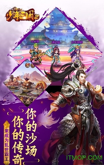 少年三国2