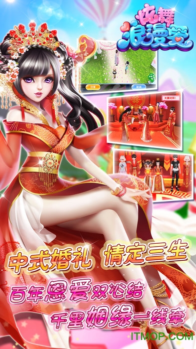 炫舞浪漫爱