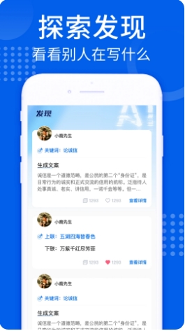 智能AI写作大师