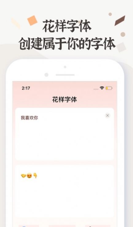 炫酷字体更换 炫酷字体更换
