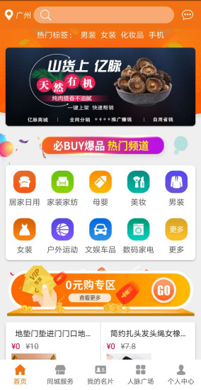 亿脉生活