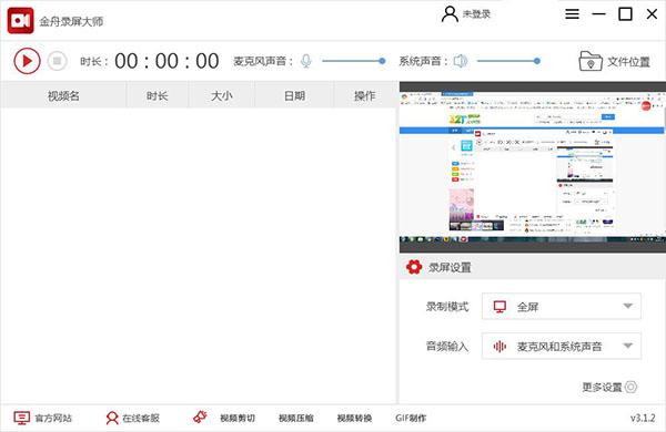 录屏大师