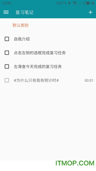 艾宾浩斯复习笔记 艾宾浩斯复习笔记