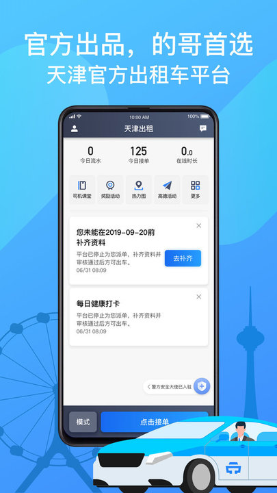 天津出租司机端
