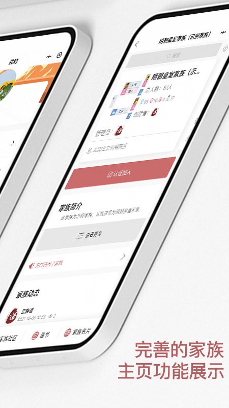 族谱