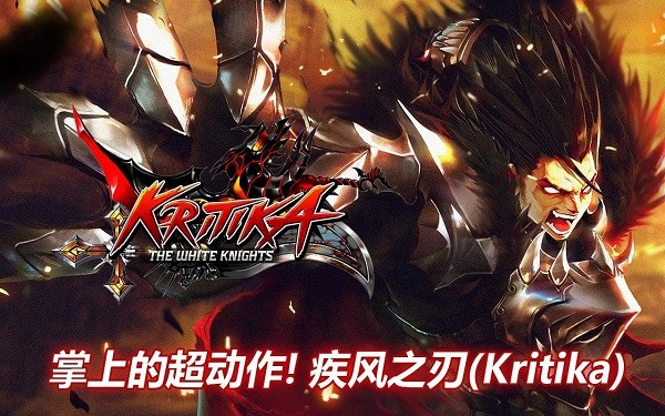 疾风之刃Kritika