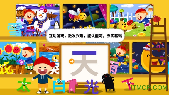 阳阳AI识字绘本