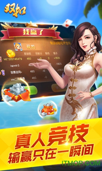 同城游火拼双扣