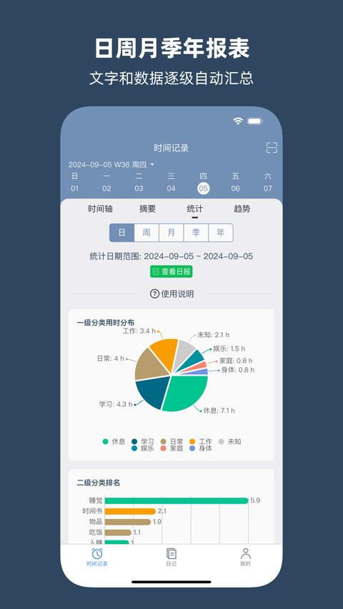 时间书 app最新版