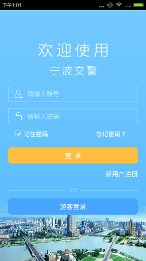 宁波交警