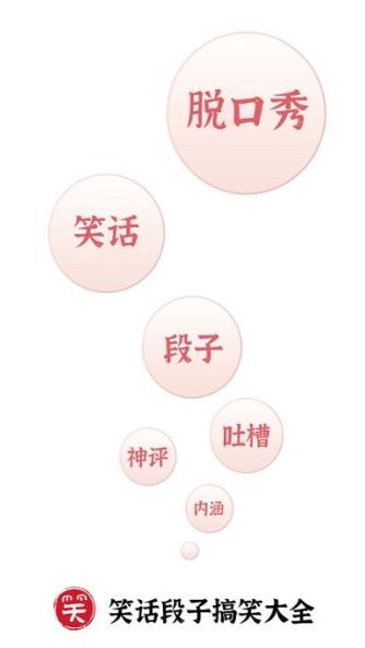 笑话段子脱口秀大全