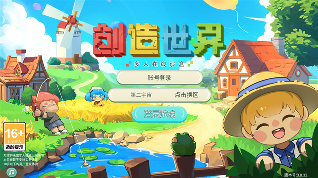 创造世界 官方版