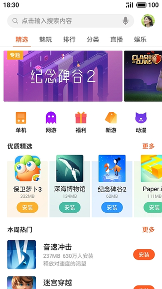 魅族游戏中心非魅族手机版