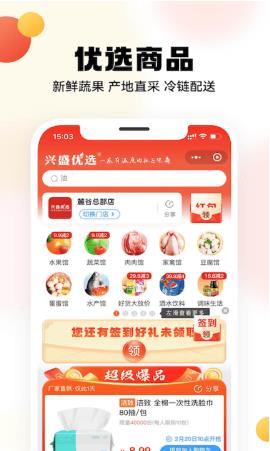 兴盛优选