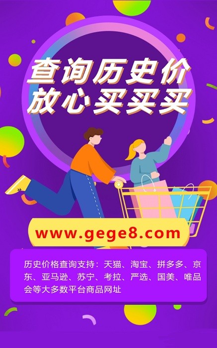 历史价查询