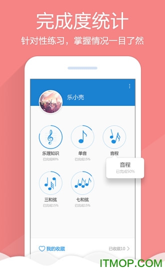 音壳乐理视唱练耳