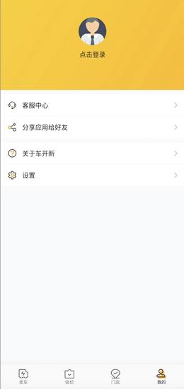车开新二手车