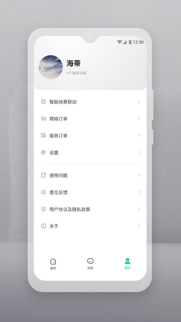 云智连手机版