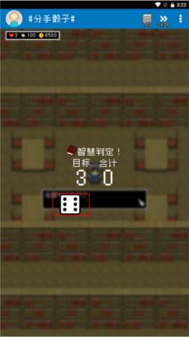 分手骰子