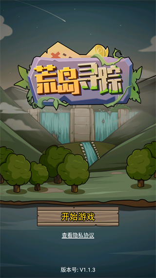 荒岛寻踪