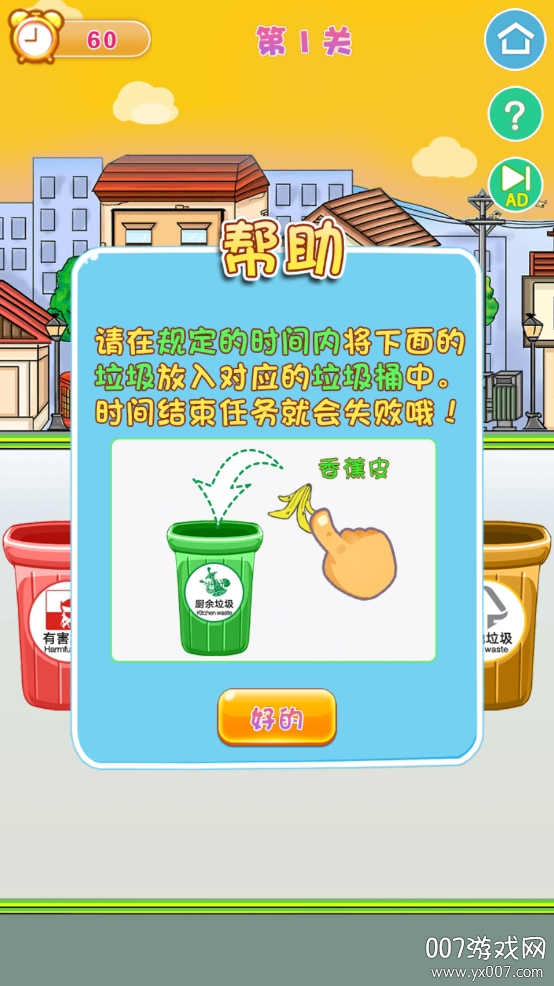 垃圾分类车模拟器正版