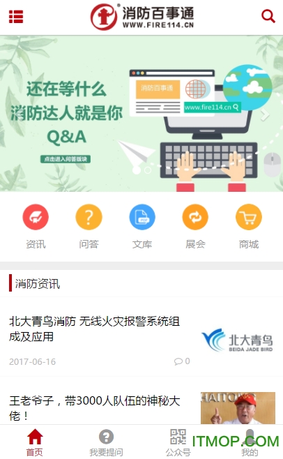 消防百事通