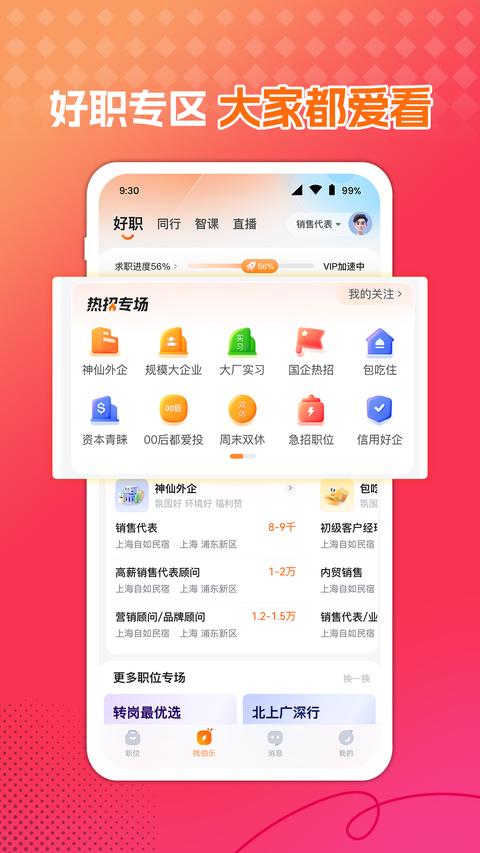 前程