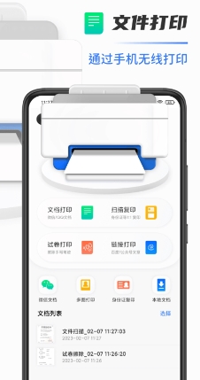 全能扫描打印